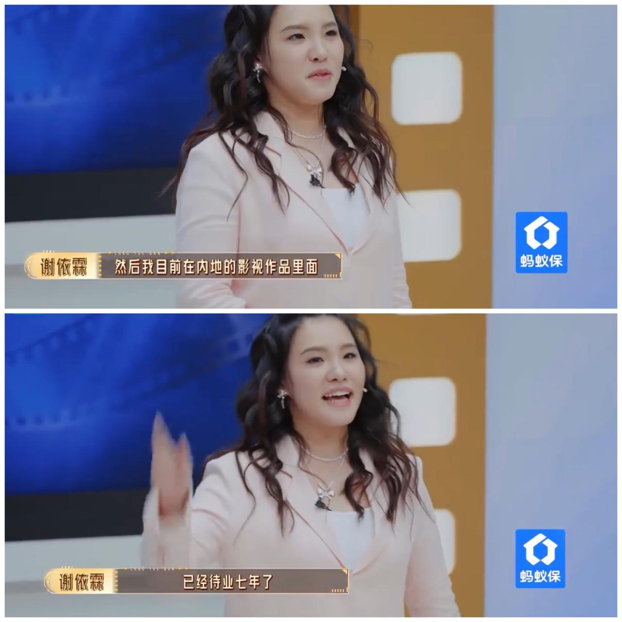 谢依霖宣称自己待业七年，郝蕾当场戳破，谢依霖有点绷不住了。谢依霖最近参加