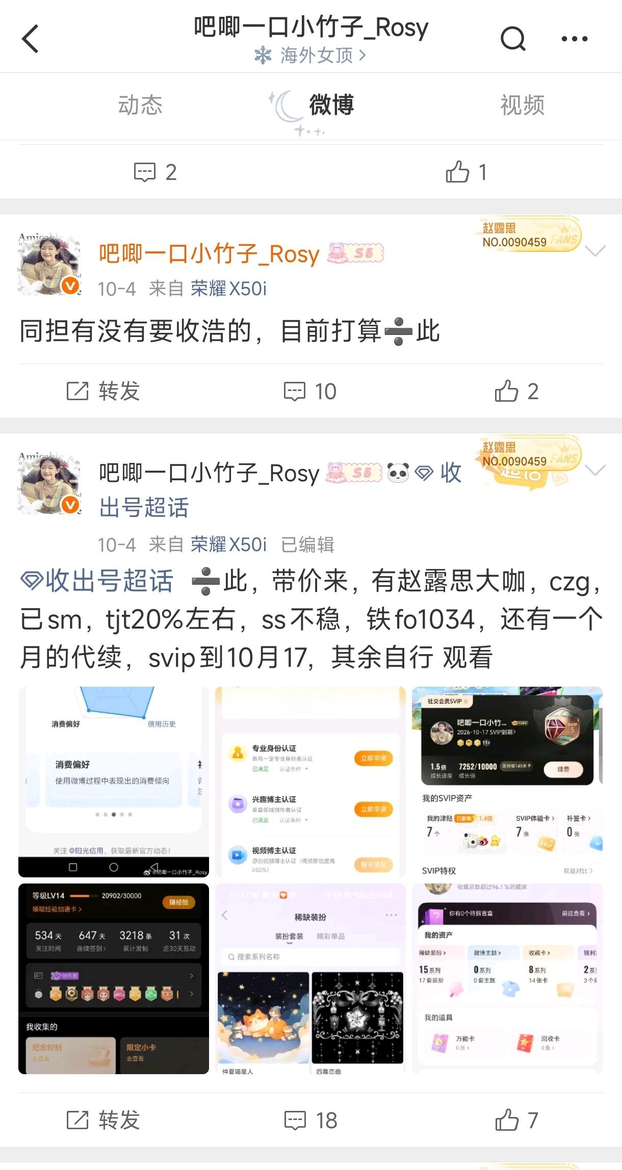 顶着赵露思头像嘴百家，夸同期，9月就这样，问就是别人上的，明知道别人上你号乱发，