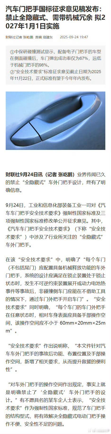 汽车门把手新国标大概率要干掉全电动隐藏式门把手，现在买车趁着还有，可以选择全隐藏