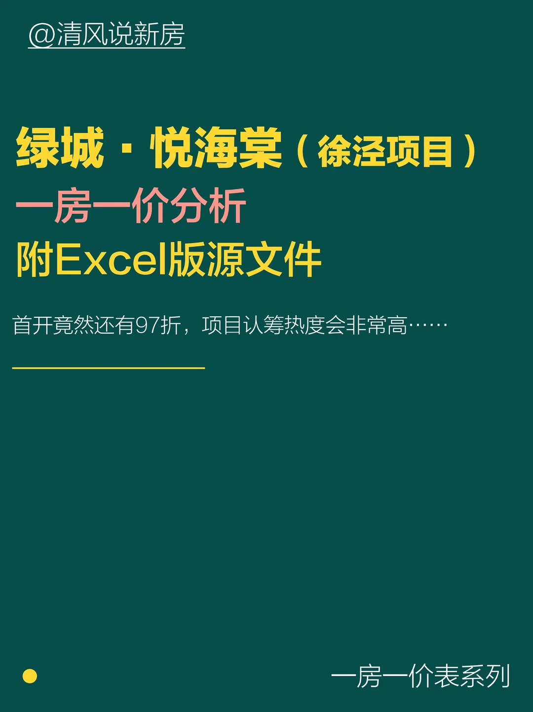 绿城·悦海棠首开价格解析与选房建议