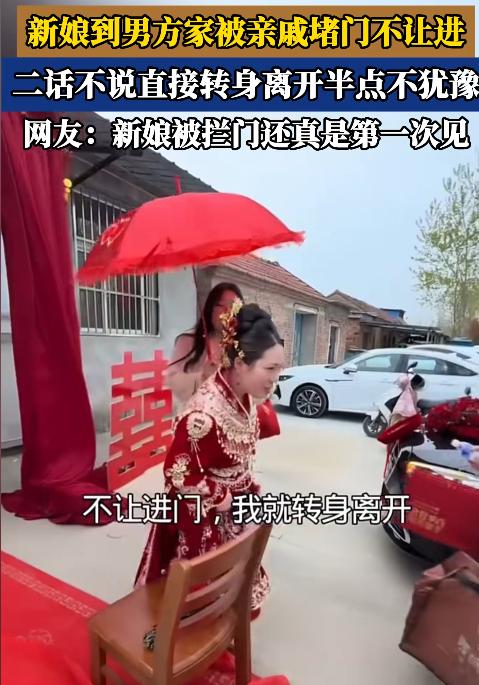 “不给进门那我就走！”一对新人举行婚礼，新郎新娘刚到男方家门口，新娘却发现大门被