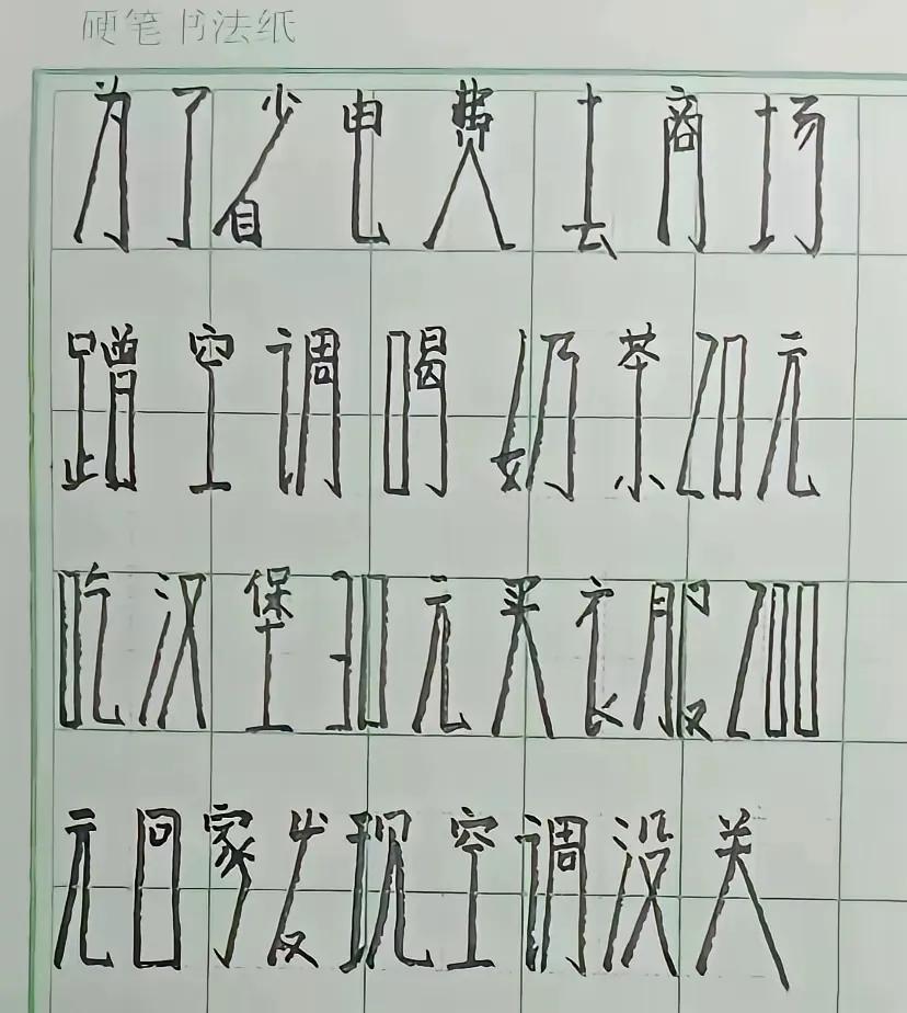 口字中间插根棍为中口字中间加一横为日口字中间加一横为曰中国文字博大精深，千