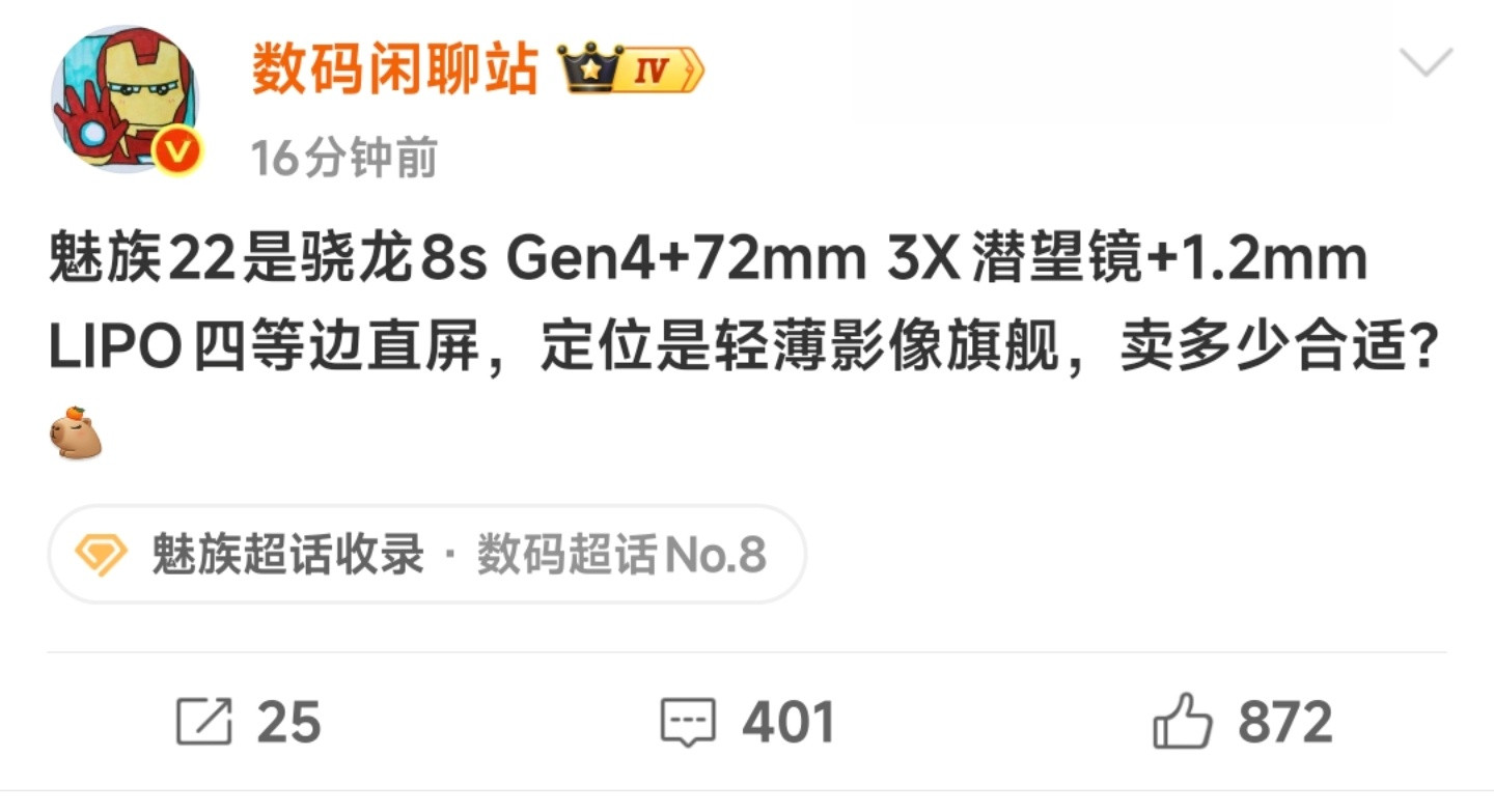 等等？魅族22是骁龙8sGen4[？？？]看来标准版是走时尚影像路线了，差不多R
