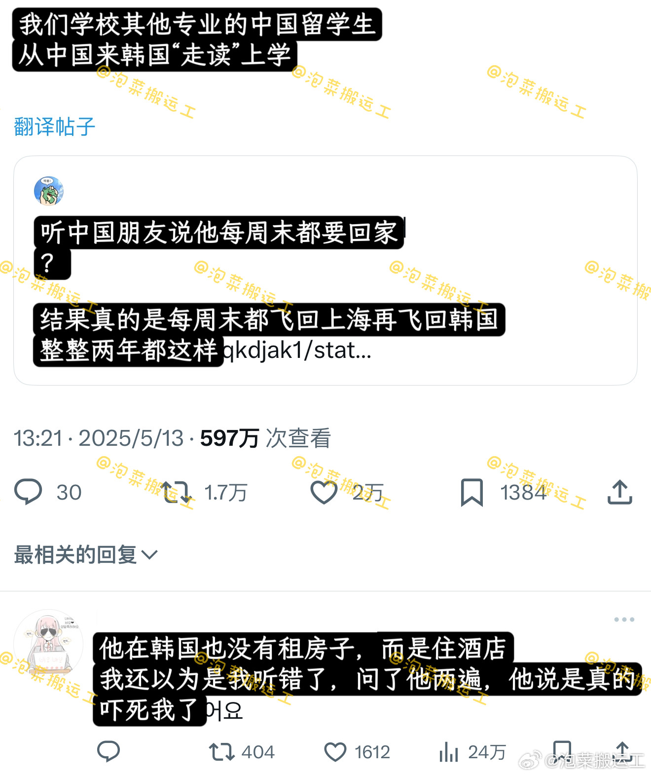 在韩国“走读”上学的中国留学生​​​