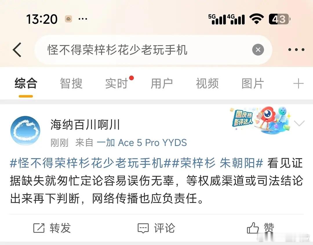 笑死我了荣梓杉找的这些水军手机都是一个型号​​​