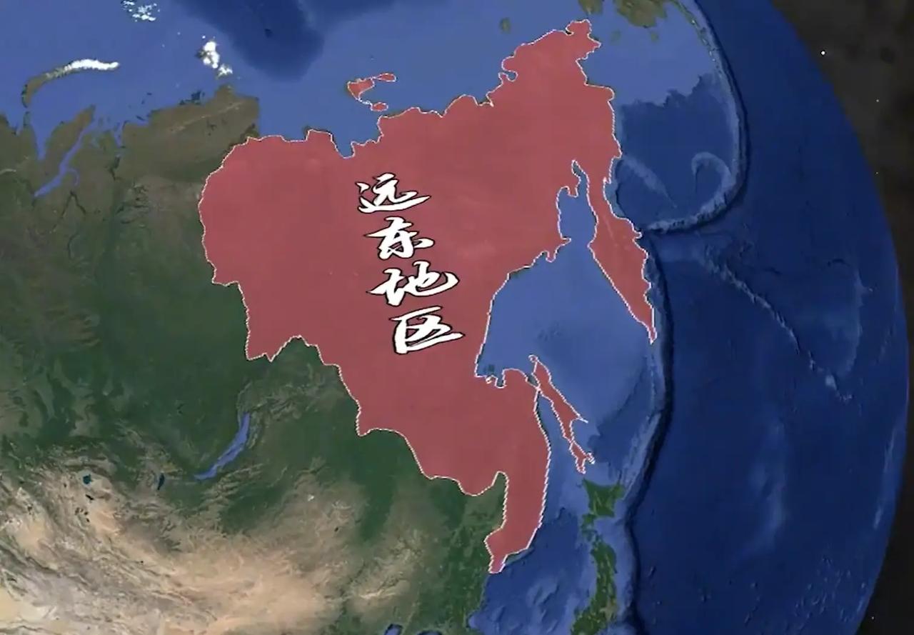 美俄谈判后，俄罗斯现在最大的痛苦，就是不舍得放弃远东地区。一想起远东，就像拿着一