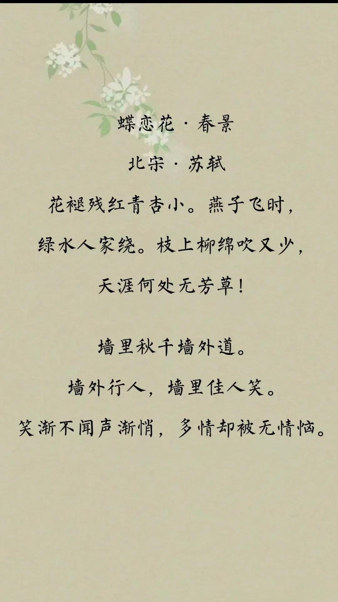 “蝶恋花”中的经典之作。​​​