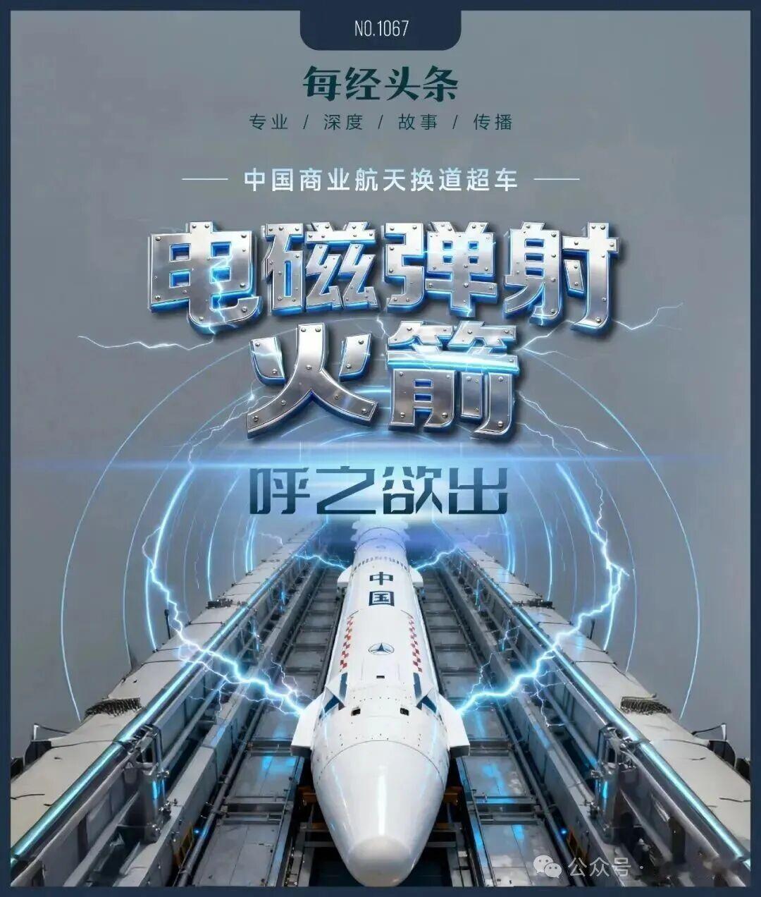 2028年9月5日，中国乃至人类的第一枚电磁弹射火箭，将从资阳发射。从而改变全