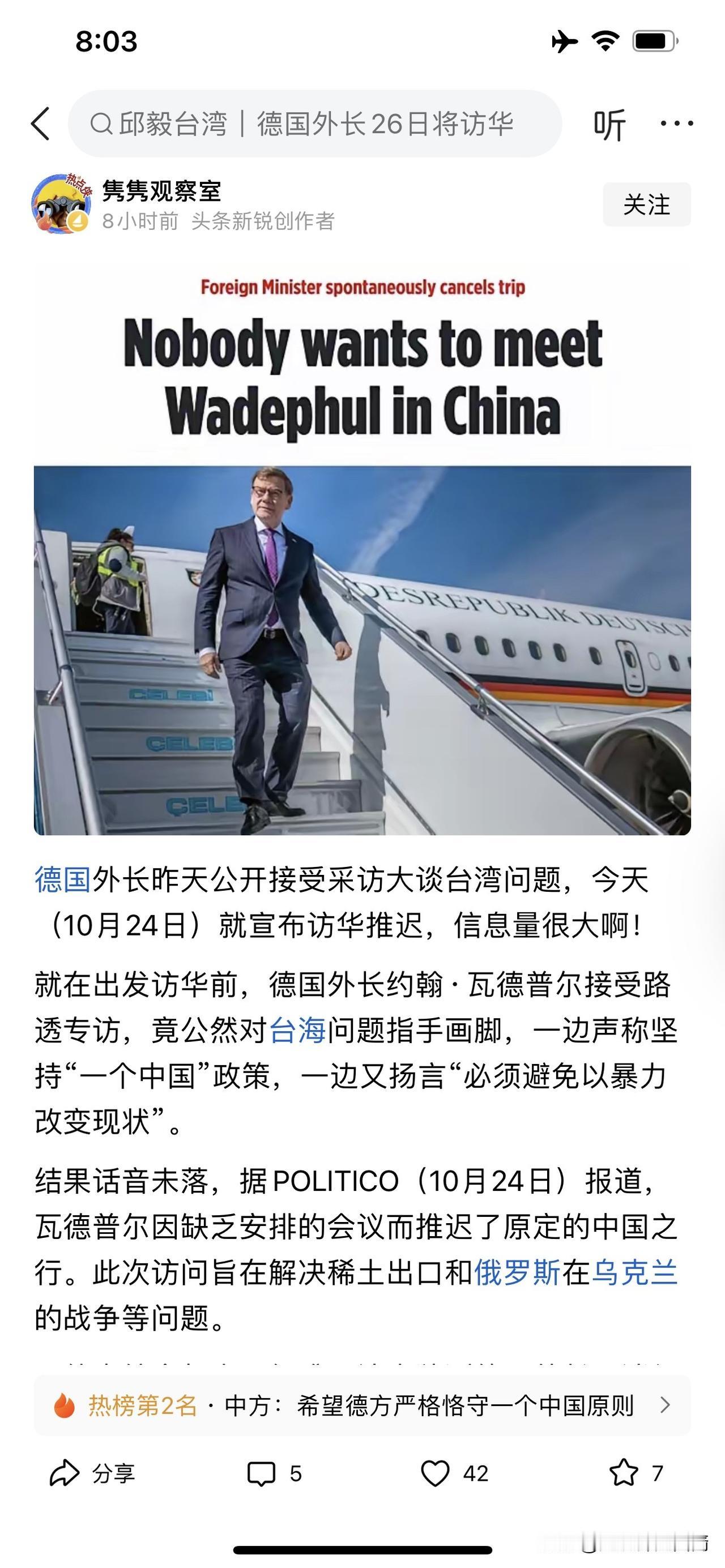 德国外长昨天公开接受采访大谈台湾问题,今天(10月24日)就宣布访华推迟。就
