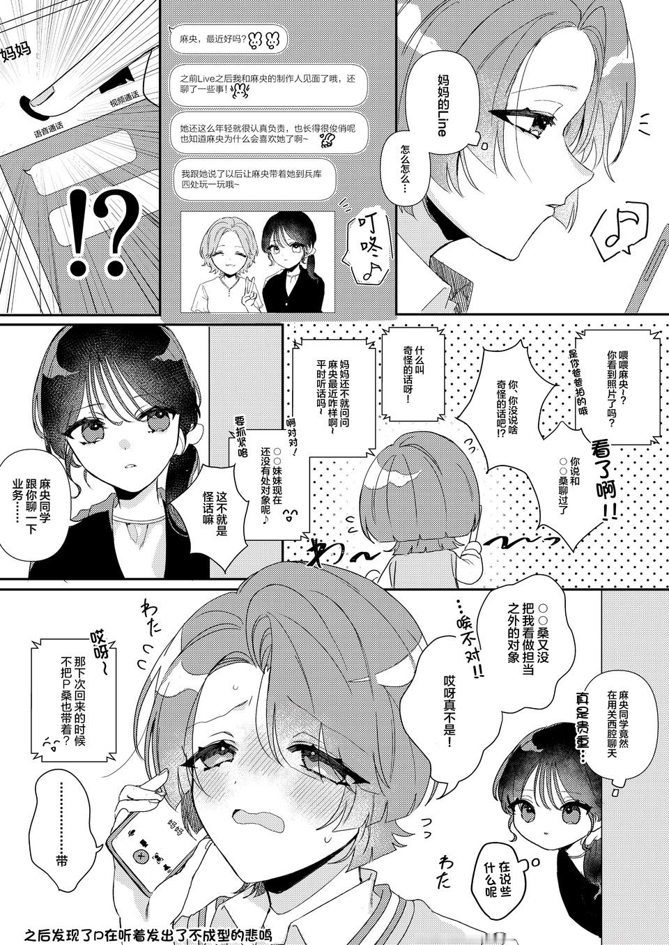 被妈妈多管闲事的麻央​​​