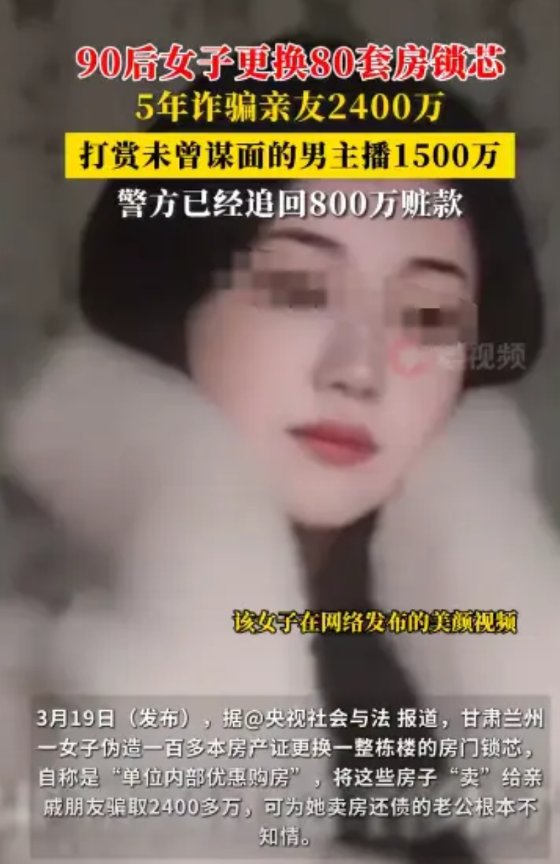 “把老公坑惨了！”甘肃兰州，一位90后女子伪造假的房产证卖给亲戚，骗了2400多