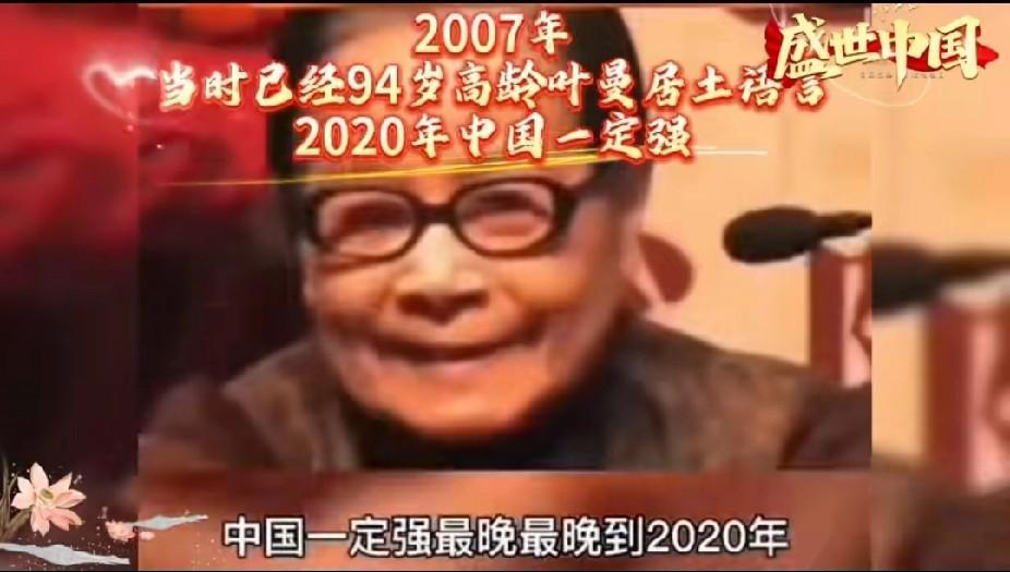 2007年，93岁的国学大师叶曼在北大演讲时确定地说：不是我为中国吹牛，中国一定