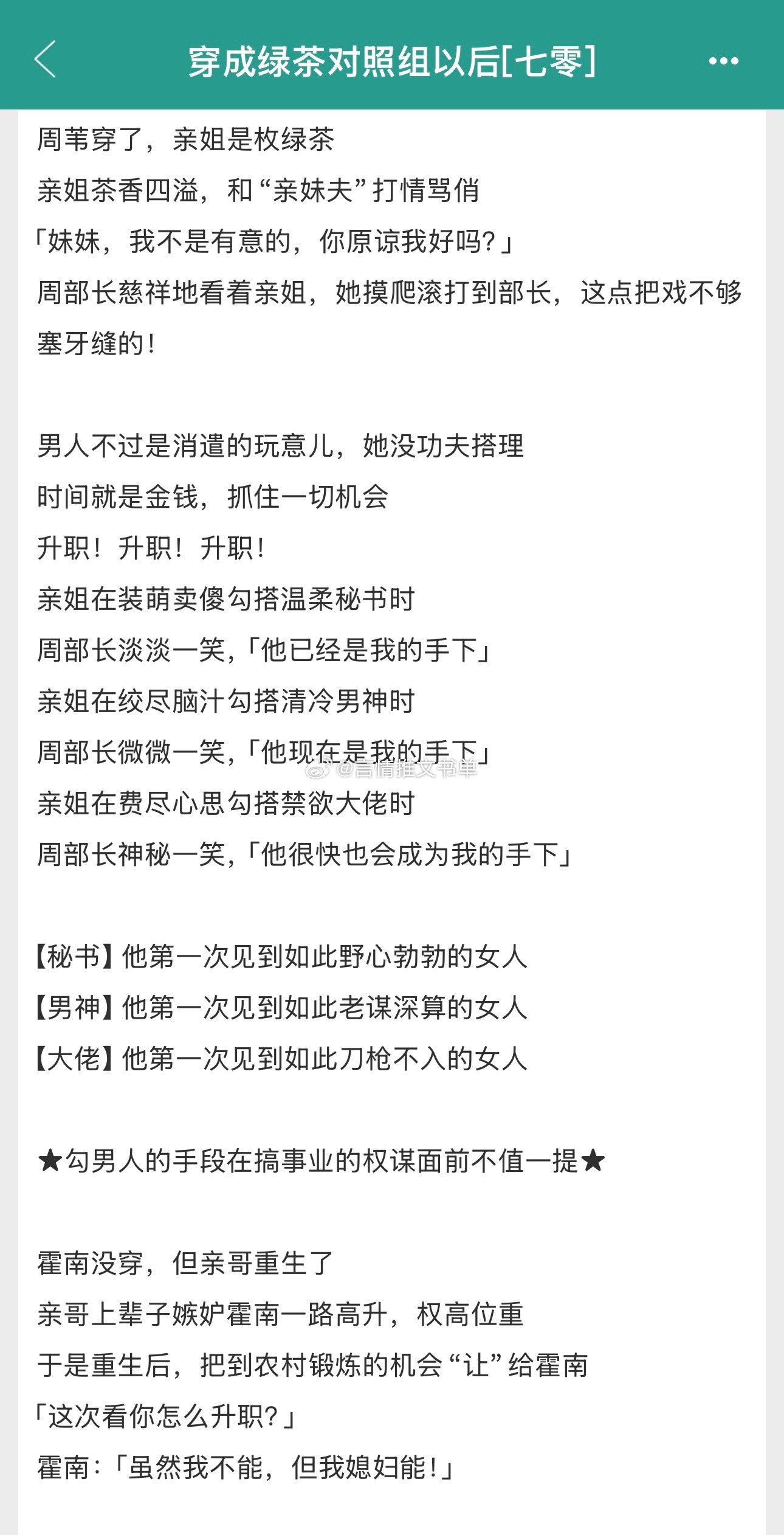 年代官场文《穿成绿茶对照组以后》嗑金飒爽利落女干部vs白切黑高干子弟穿越，打脸