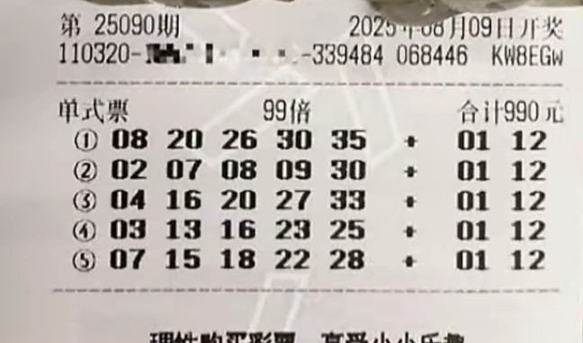 大乐透25090期单注99倍，目标大奖，期待好运