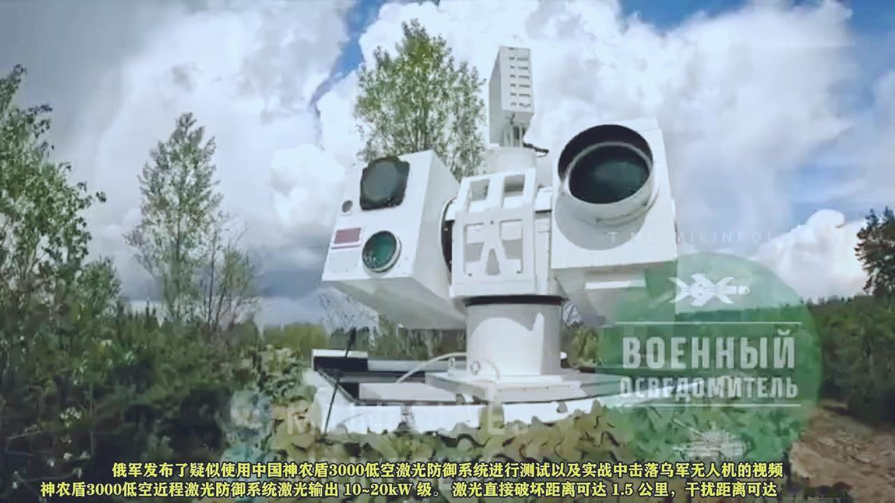 外媒报道俄罗斯军队在乌克兰使用神农之盾3000激光系统来击落小型无人机！成为西方