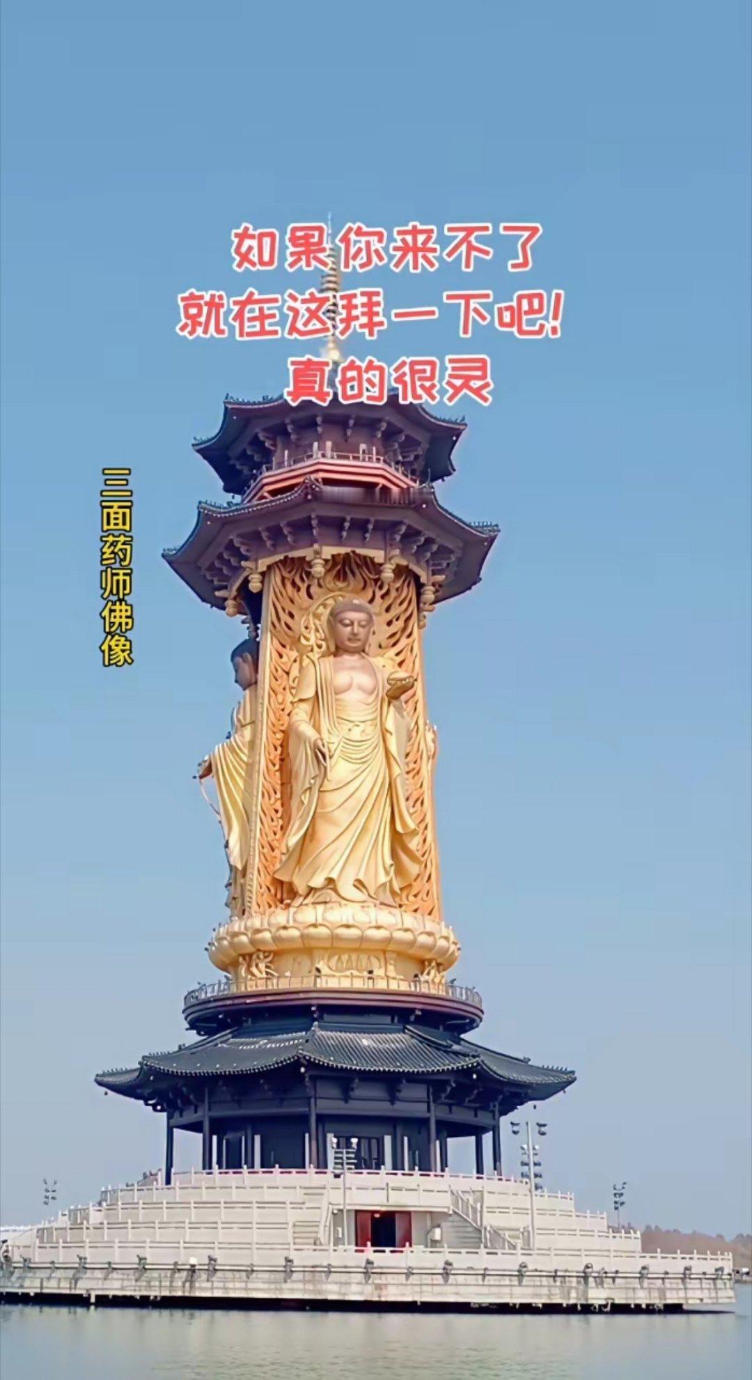 如果你来不了，就在这拜一下吧！真的很灵，三面药师佛像。