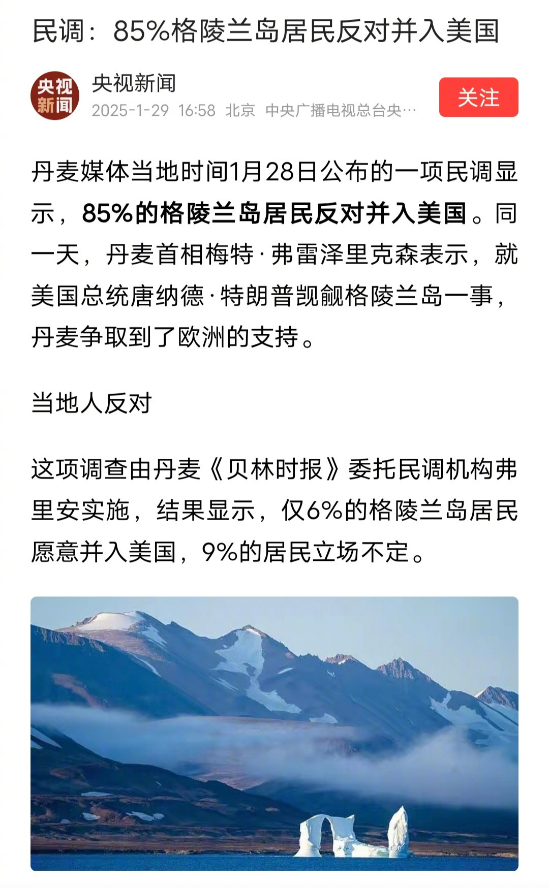 太搞笑了！特朗普要吞并格陵兰岛，丹麦媒体公布的一项民调显示，85%的格陵兰岛居民