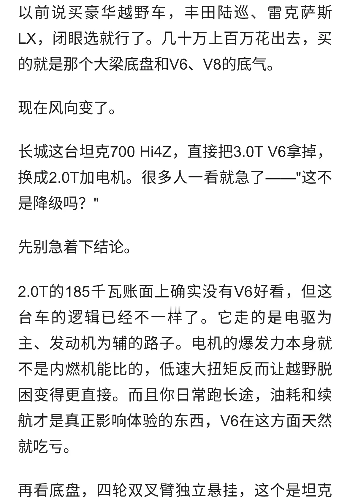 坦克700Hi4Z把V6砍了，换上2.0T，长城这步棋到底走对没有