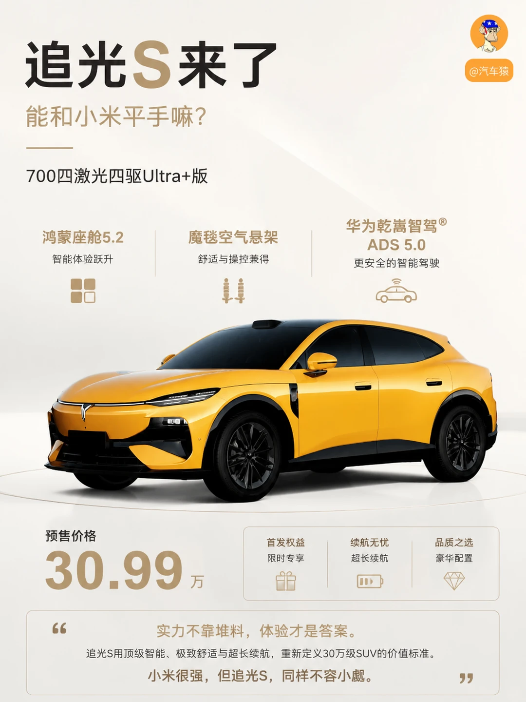 岚图追光S硬碰小米YU7谁实力更强🔥