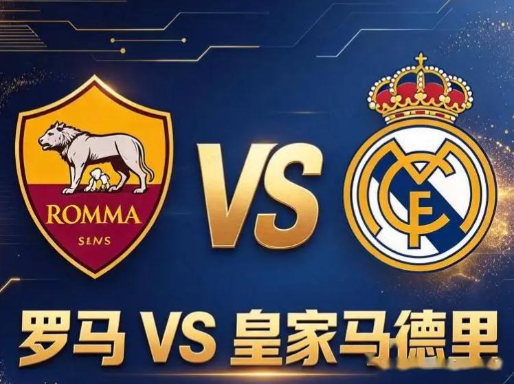 盘点罗马与皇马的历史交锋记录：01/02欧冠皇马2比1罗马罗马1比1皇马