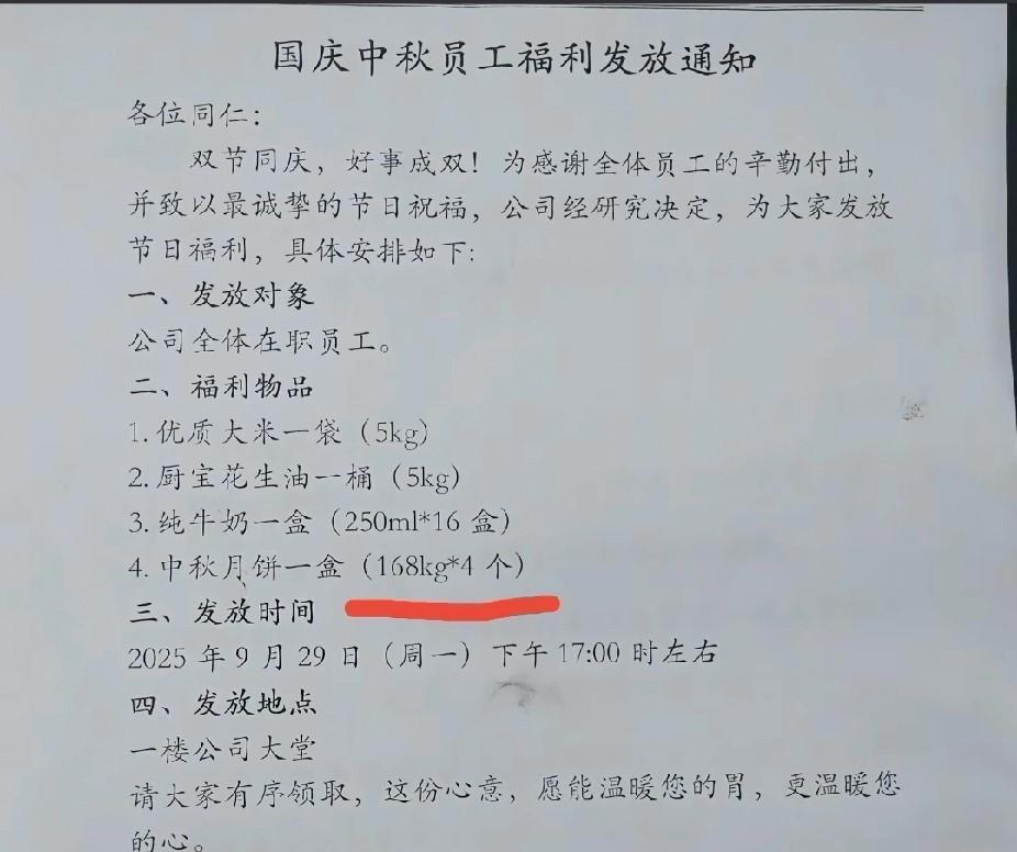 唉，人家单位又开始发中秋福利了。我们有没有，连个毛都没有！媳妇又要说了，你看
