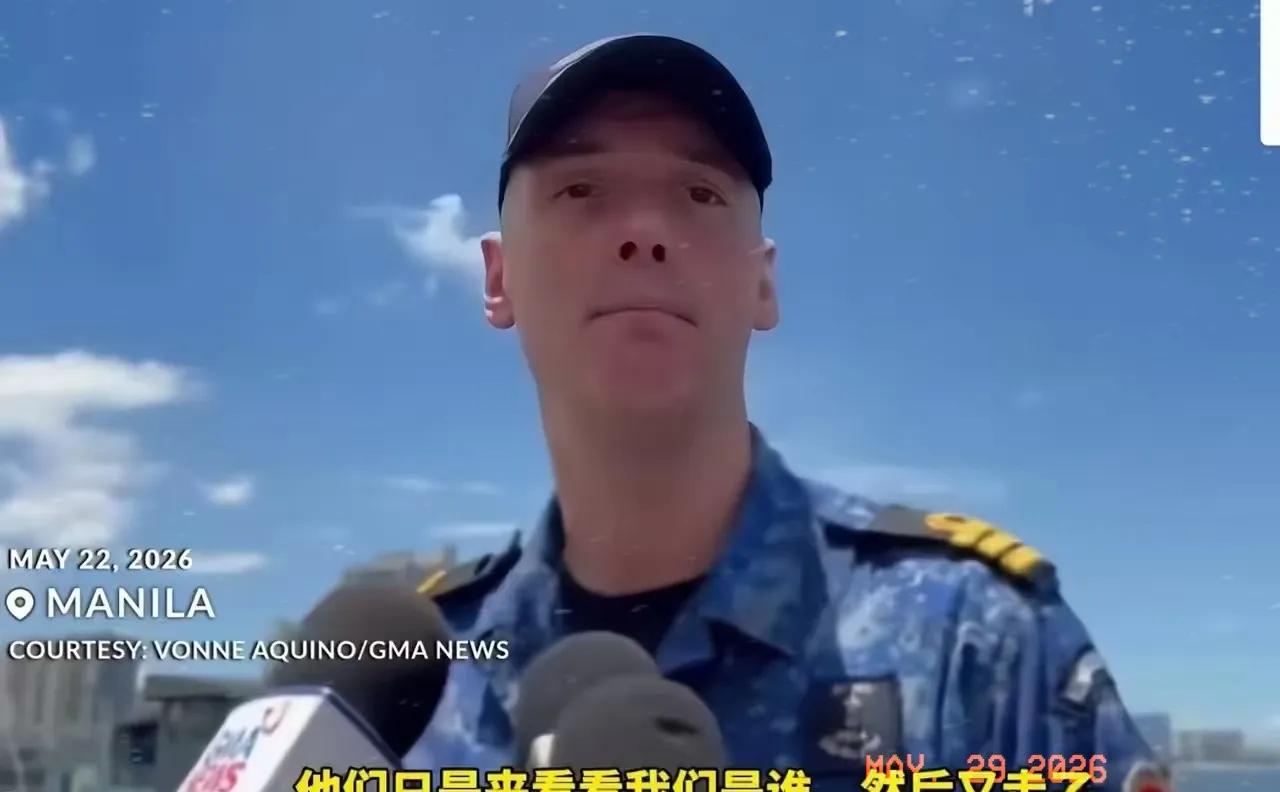 荷兰军官在菲律宾接受采访说：中国早就发现我们进入南海，他们看了一眼就走了。这是不