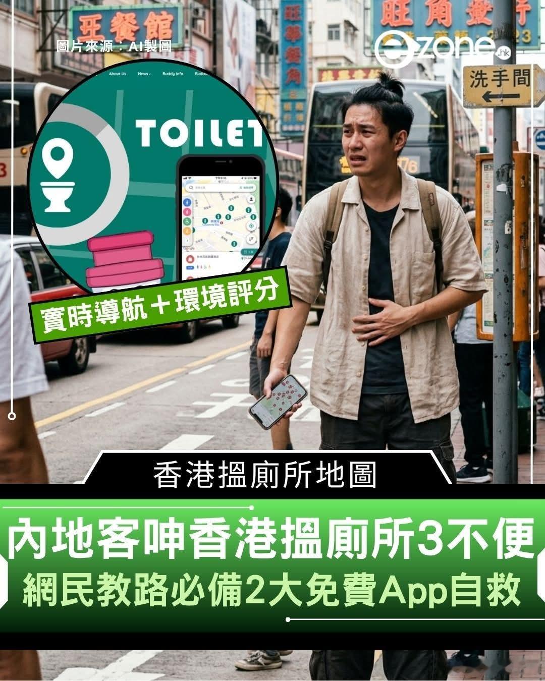 港媒:内地游客炮轰香港3大「厕所文化」ZONE报道，有内地网民以「人有三急，但香
