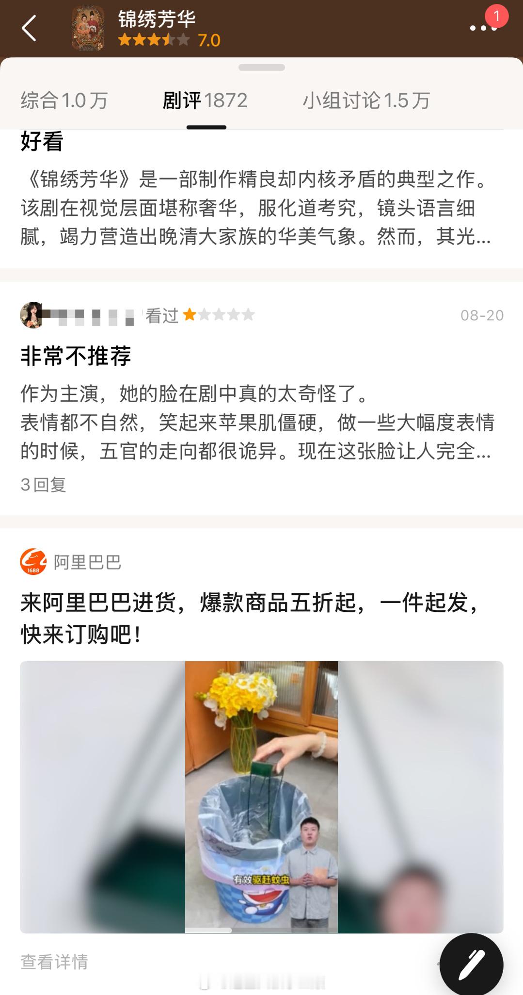 杨紫《国色芳华》和《锦绣芳华》最新plq也有挺多一⭐恶评​​​