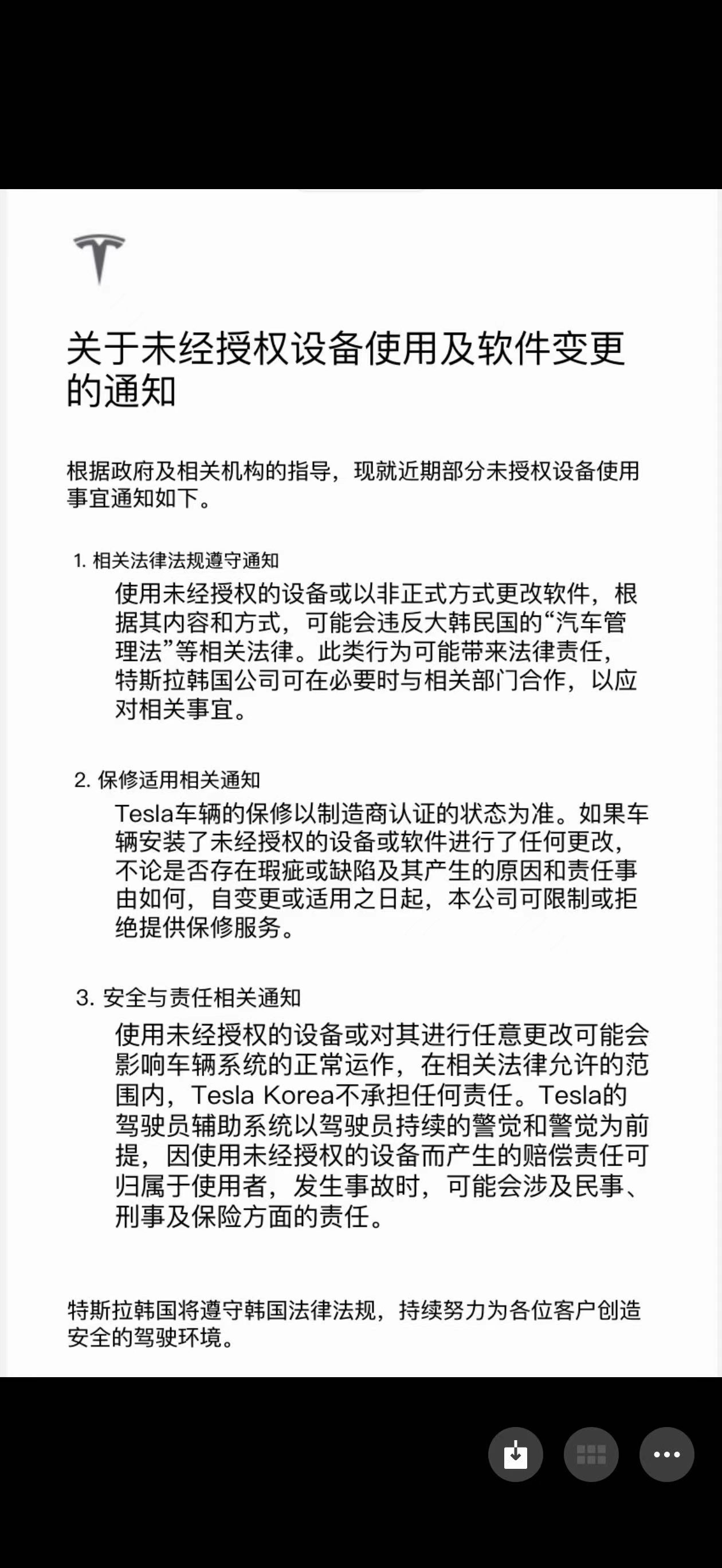 韩国外接设备翻墙can魔改提前使用FSD12的，特斯拉不给保修了，意料之中话说韩