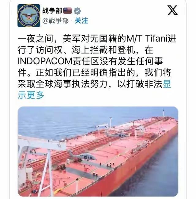 进也被抢，出也被抢，美军又抢夺了一艘从伊朗出来的油轮“蒂法尼”号，而且是追到印度