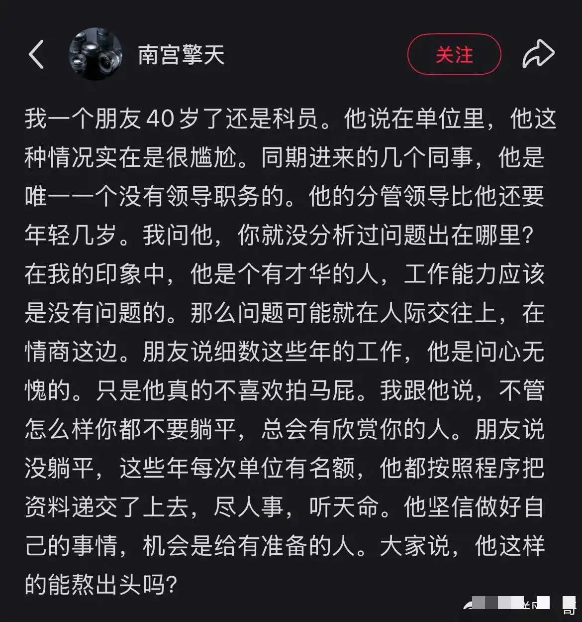 体制内很多人的无奈现状，真是太现实了！​​​