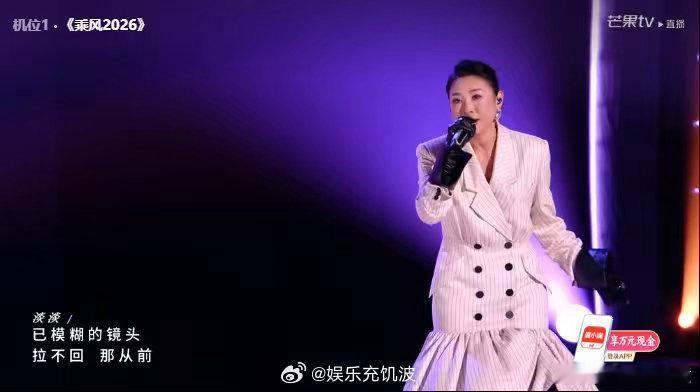 淡淡已经不仅是舞担了乘风2026颠覆固有认知，舞者淡淡唱功开挂，顺利转型实力大v