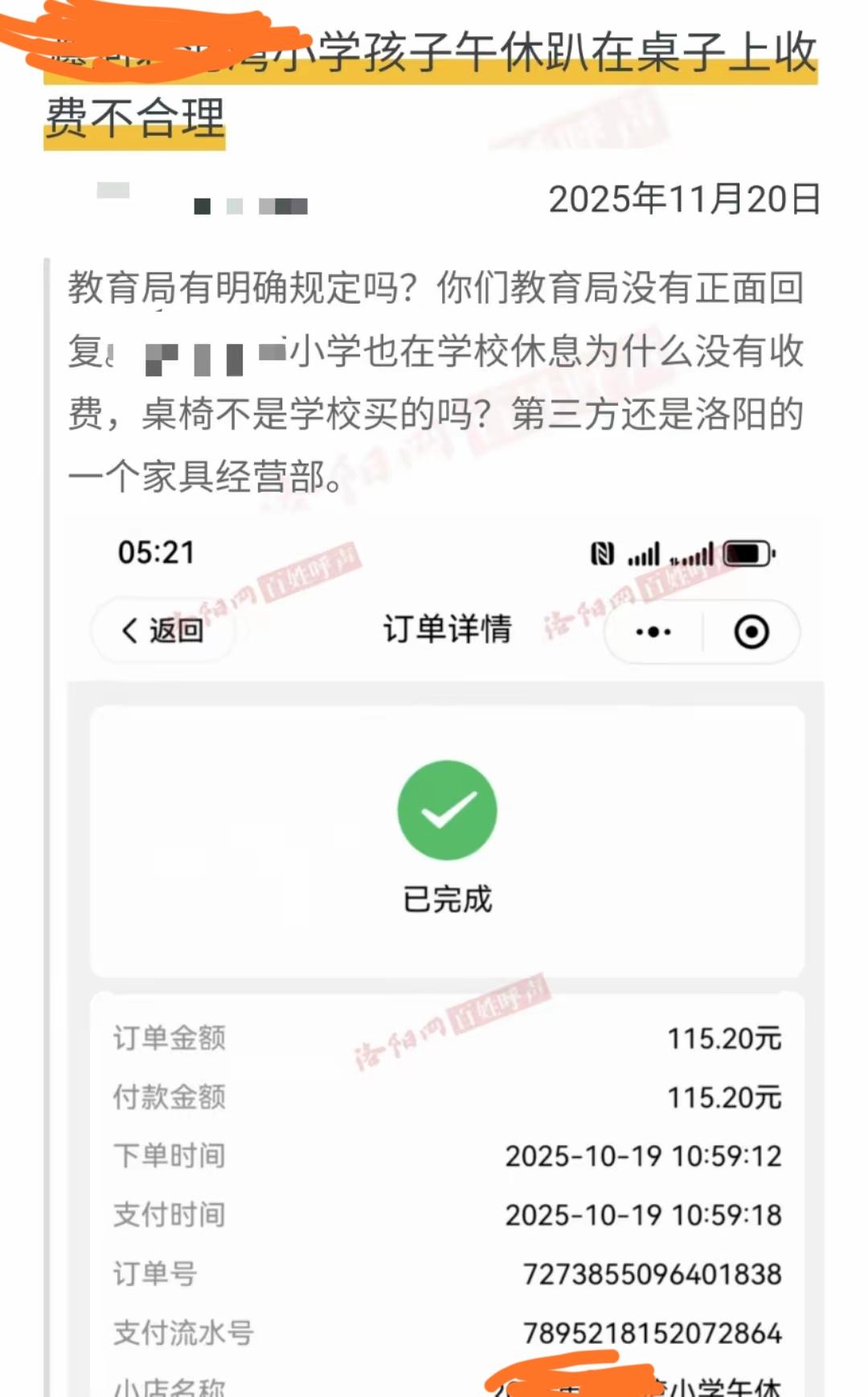近日，一家长反映，河南一小学孩子中午趴桌子上午休要收费，相关截图显示，支付费用1