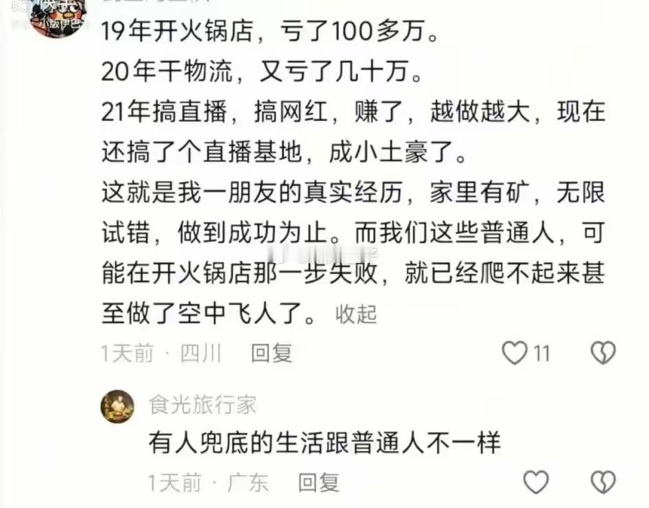 这个故事正好配着昨天的故事看。对比一下，大家感受如何实体创业风险大，投资需谨慎，