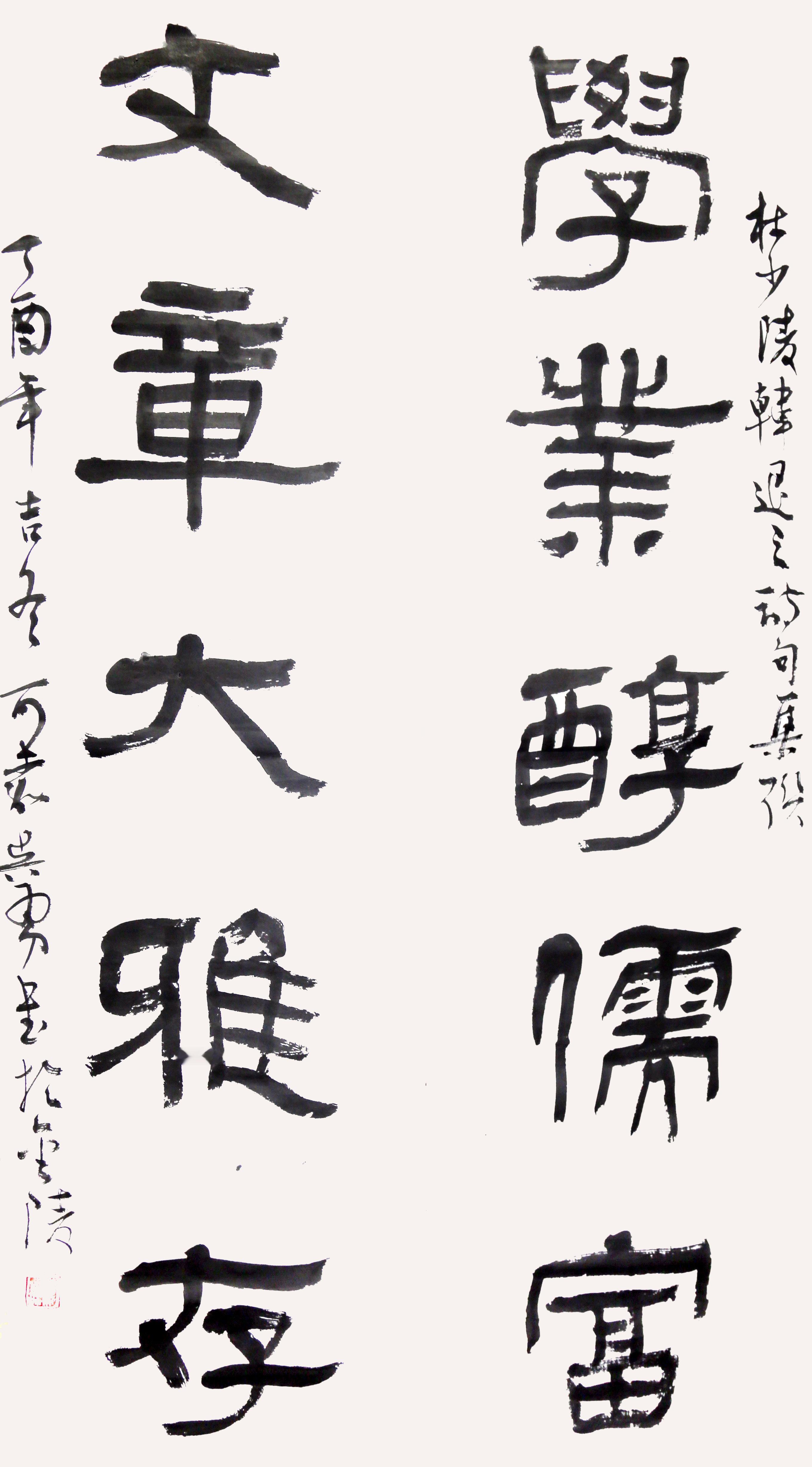 方正之美与治学之道隶书的方正结构在此作中被赋予象征意义——治学与为人，皆当如这字