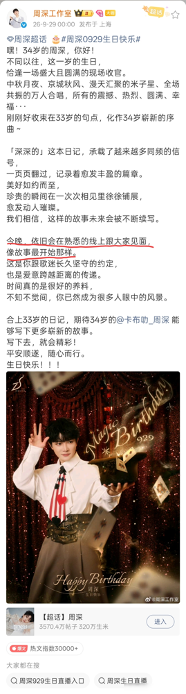 周深929生日直播，把内娱直播门槛快焊死了。2020年，一直播，901万。2021年，2509万。2