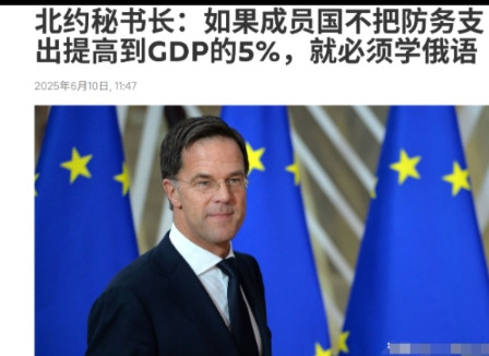 北约真的没救了，感觉用不了10年就会解散。近日，北约秘书长吕特发表了一通骇人听闻