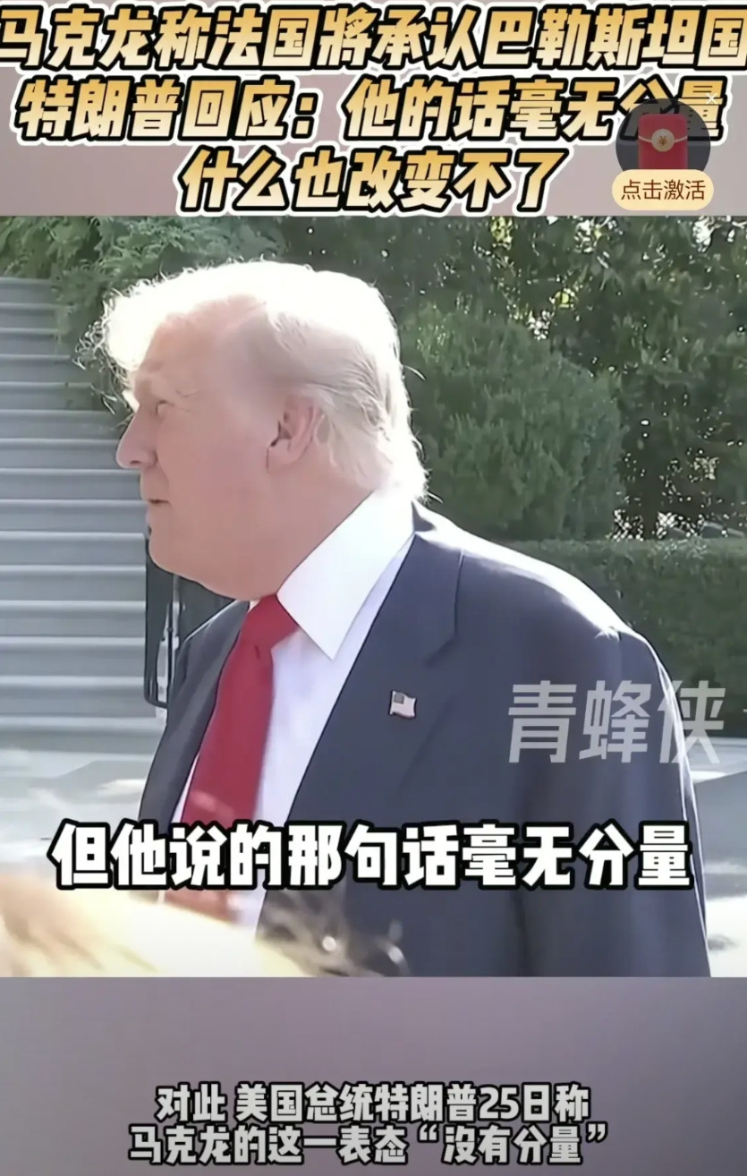 英法德联合声明：我们坚决反对以色列主权强加于巴勒斯坦被占领土。马克龙：法国承认