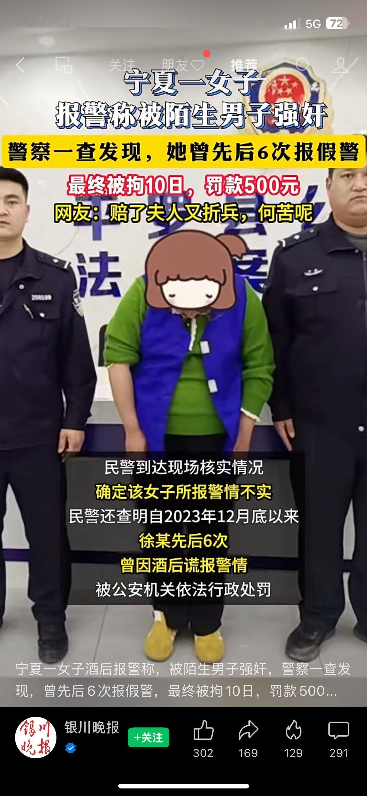 太离谱！女子多次谎报被侵害，最后把自己送进去宁夏这事真让人看不懂。女子酒后无