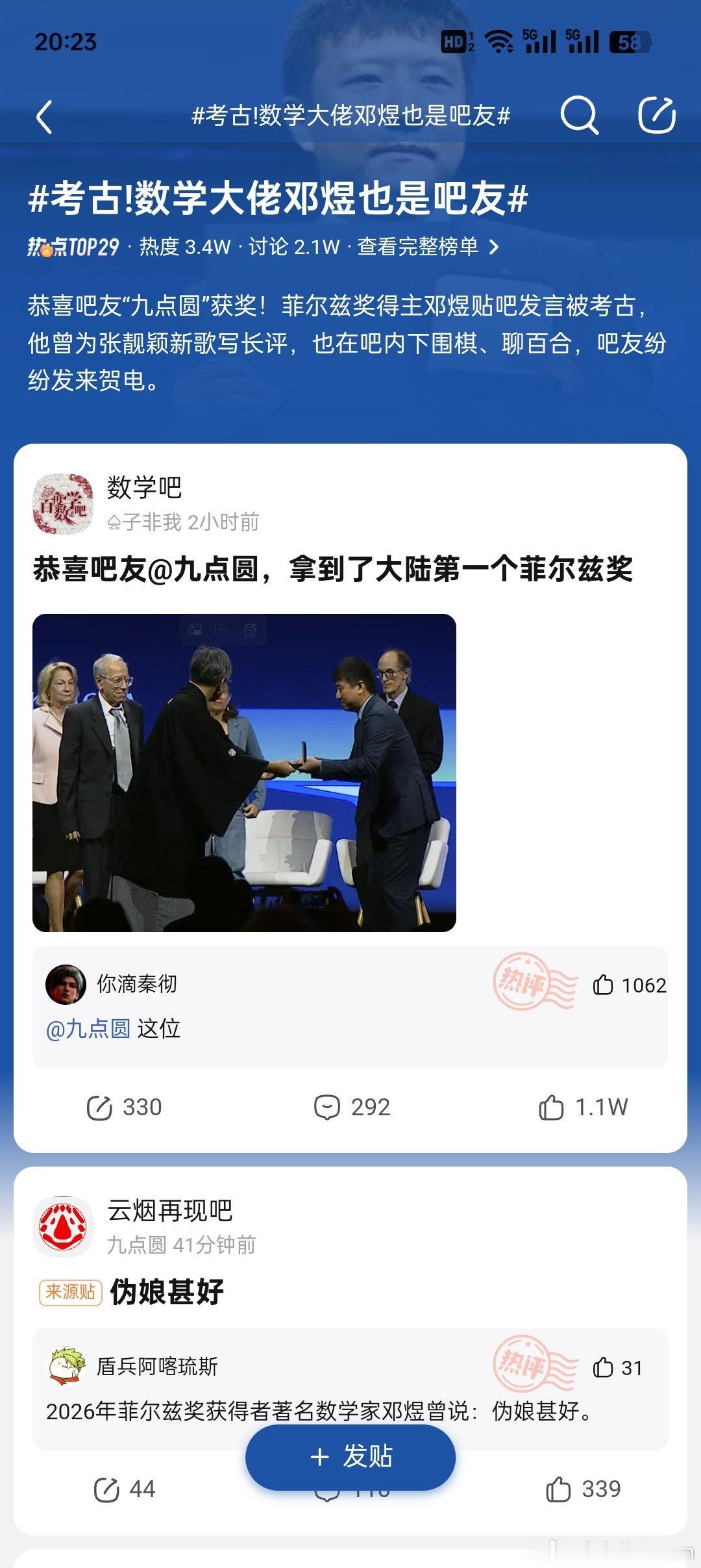 2026菲尔兹奖，印象最深刻的是男女获奖差异，邓煜获奖，男生为吧友获奖感到高兴，
