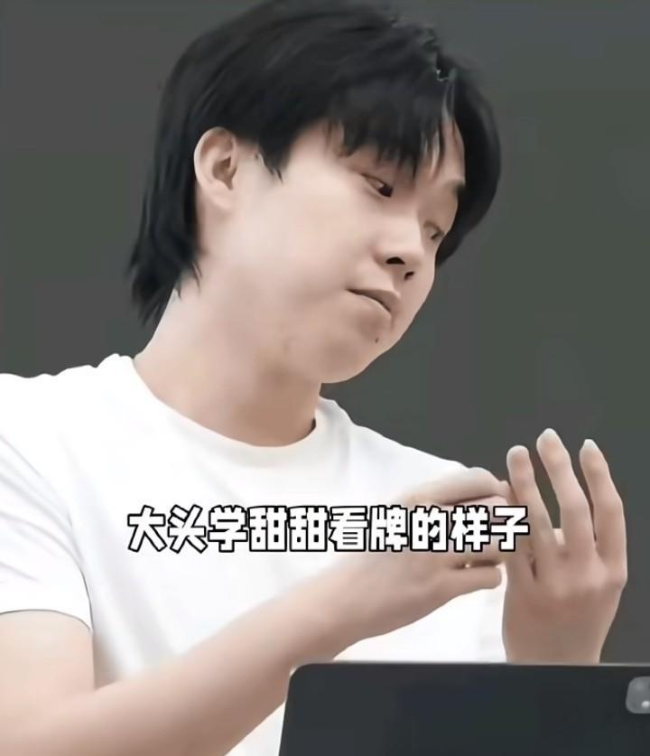 头哥，你干啥呢？头哥歪着脑袋眼睛斜着看旁边，两只手举起来摊开，这个姿势和动作看上