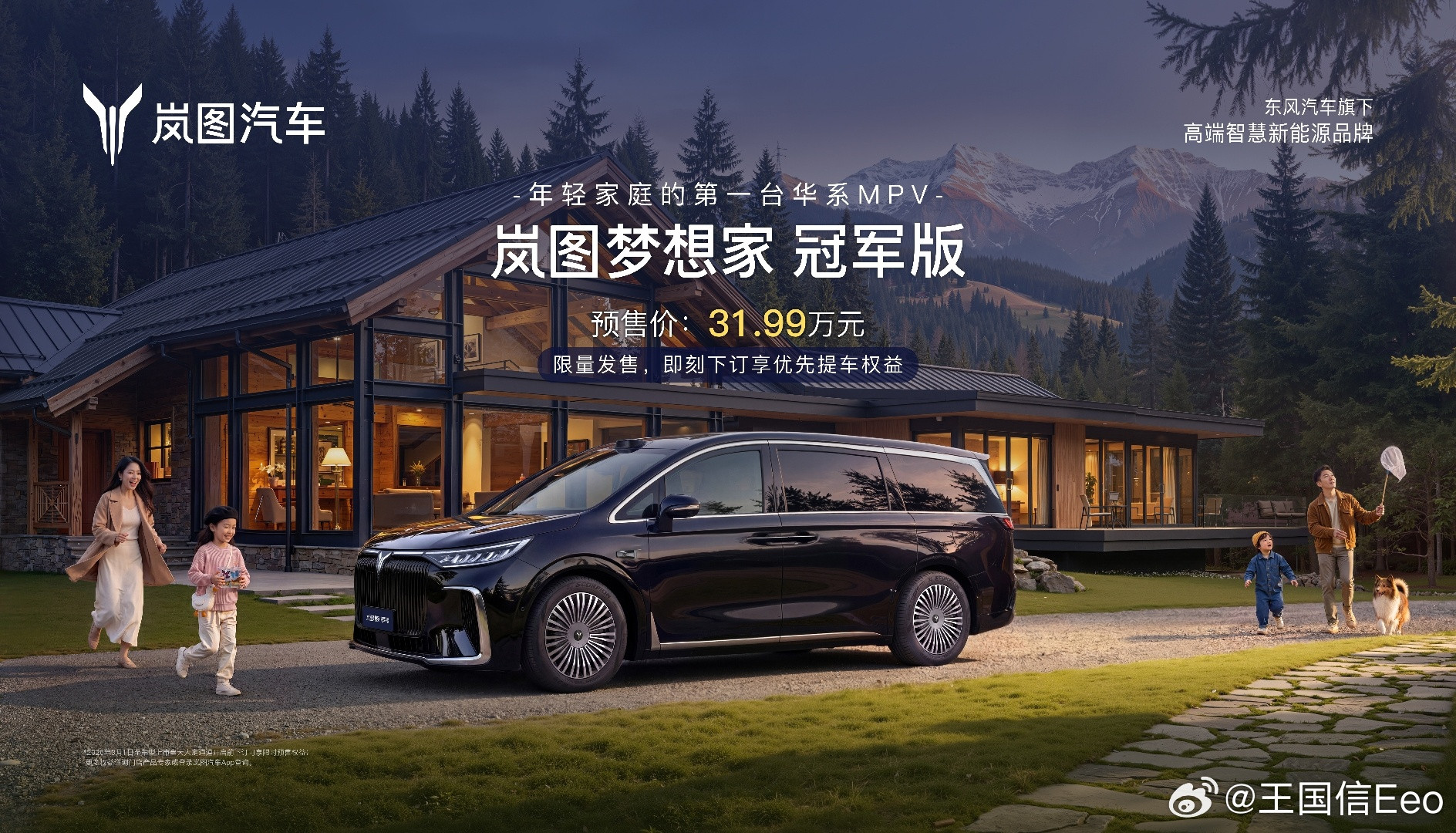 梦想家发布冠军版，这次起售价为31.99万。进一步拉低售价。之前梦想家最便宜的是