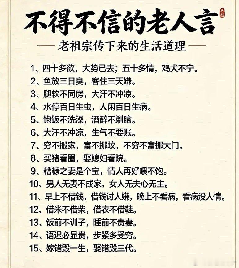前人老话藏尽处世与养生的分寸