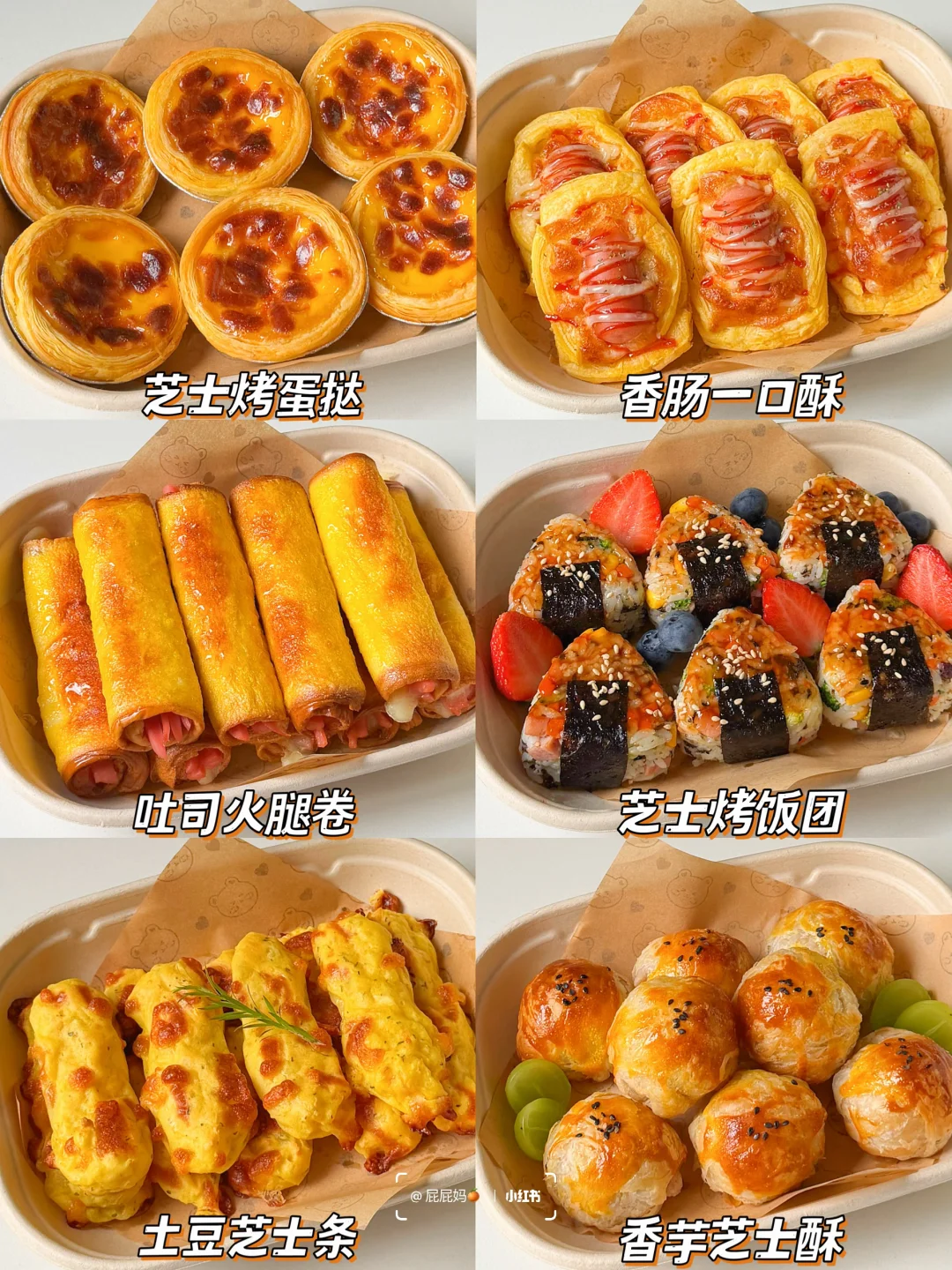 6款巨好吃的春游美食做法‼️简单易做可外带