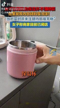 顿时感觉不值钱了！河南许昌，女子网购了一个保温杯，她一直觉得保温杯内部应该是双胆