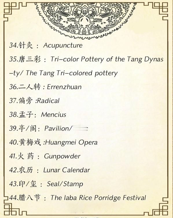 100个中国传统文化名词，你会英语表达吗？