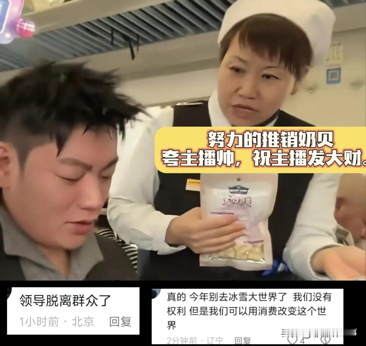 哈尔滨绿皮火车的那些事。一位列车售货员大姐，爱岗敬业，为了多销售商品，与网红主