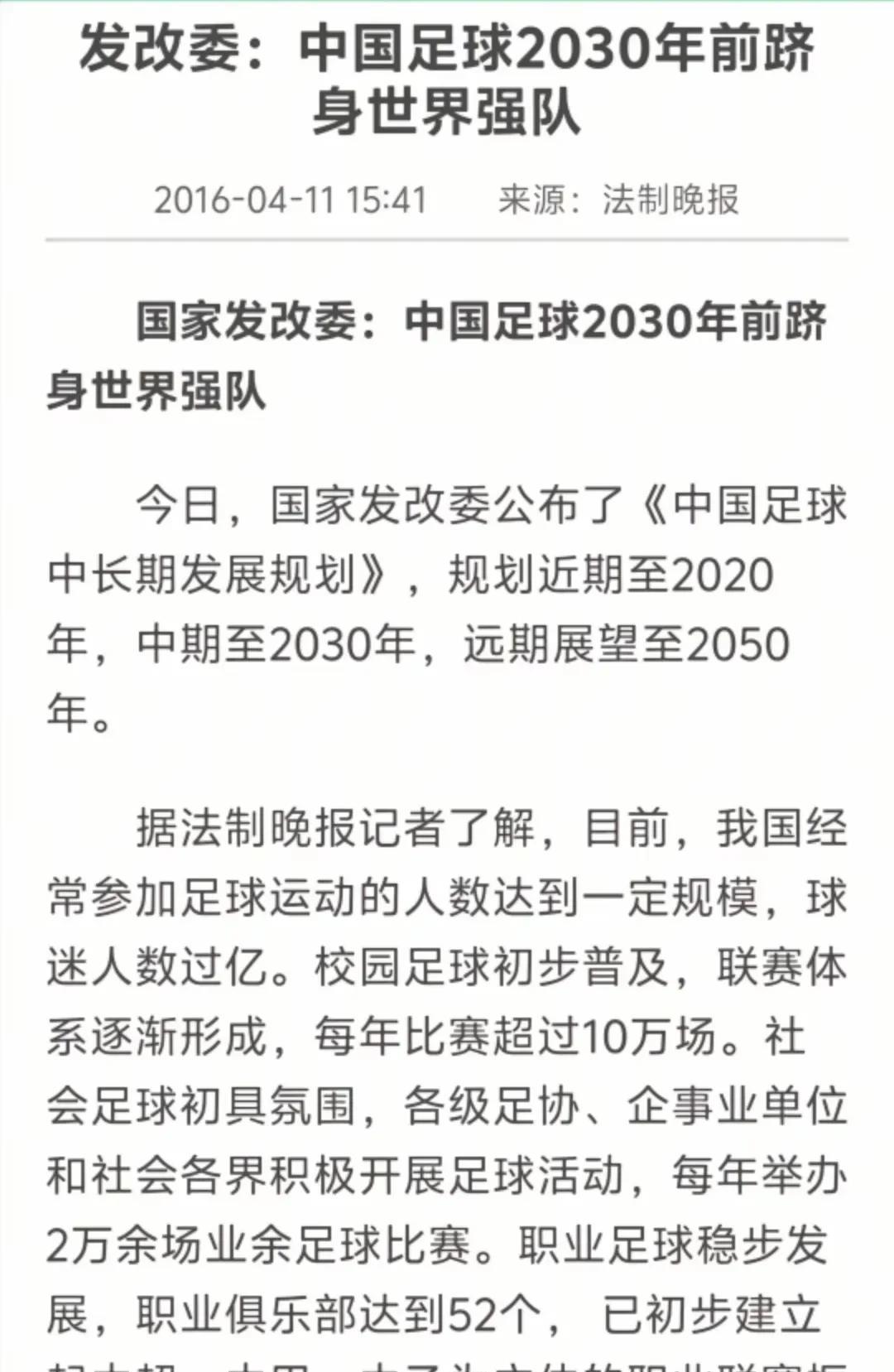 中国足球2030年以前跻身世界强队，这是国家发改委2016年定下的小目标，现在看