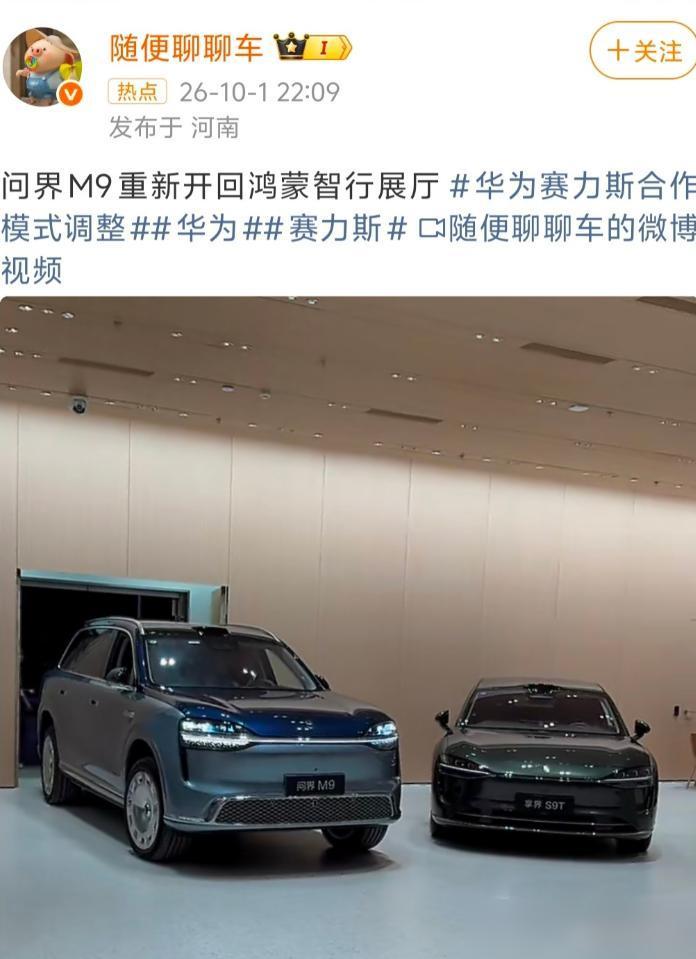 这履约速度真快！有说车博主半夜发布视频爆料，鸿蒙智行和赛力斯重新签约后，就在当天
