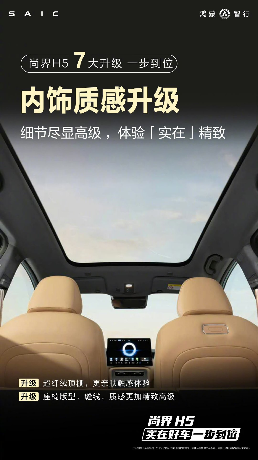 【鸿蒙智行尚界H5改款预售：新增15.6英寸随动屏等，16.98万元起】尚界汽车